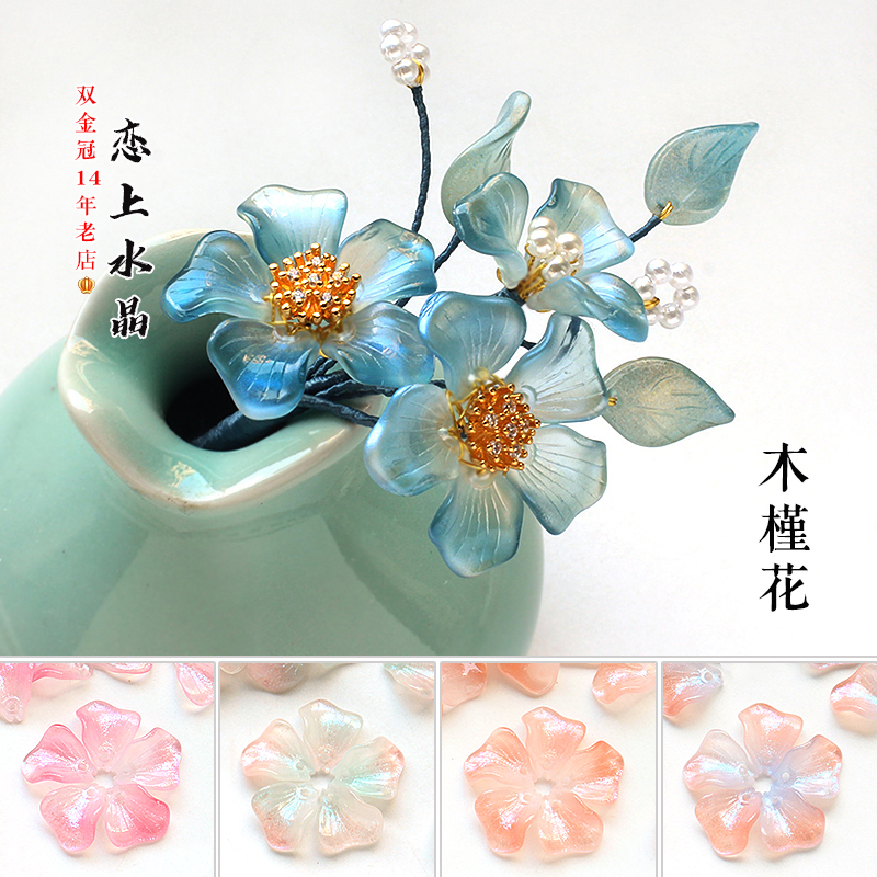 木槿花瓣琉璃发簪材料