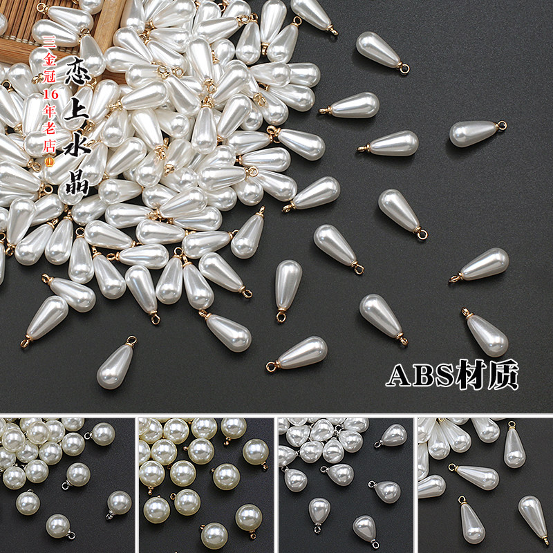 吊孔仿珍珠水滴ABS材质diy手链项链耳环发簪流苏吊饰挂饰吊坠挂坠