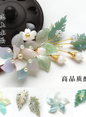 高品质醋酸大菊花叶红藤叶树叶diy古风发簪头饰手工串珠材料