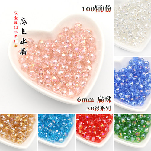 6mmab彩扁珠手工水晶散珠子手链
