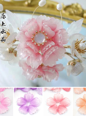 琉璃花瓣珊瑚花diy发簪材料