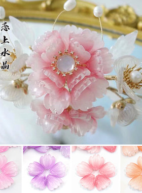 琉璃花瓣珊瑚花diy发簪材料