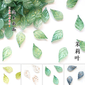20颗14x26mm茉莉叶琉璃叶子树叶diy古风发簪头饰手工制作材料