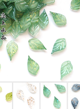 20颗14x26mm茉莉叶琉璃叶子树叶diy古风发簪头饰手工制作材料