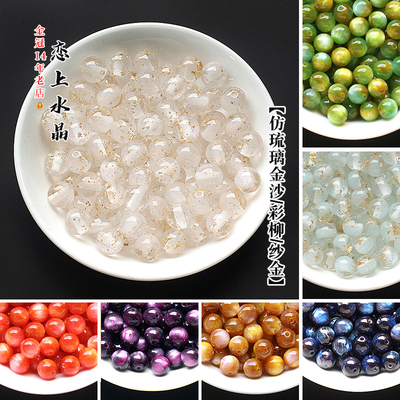 仿琉璃金沙系列diy手链树脂圆珠