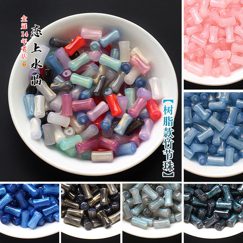 树脂竹节珠diy流苏手链材料