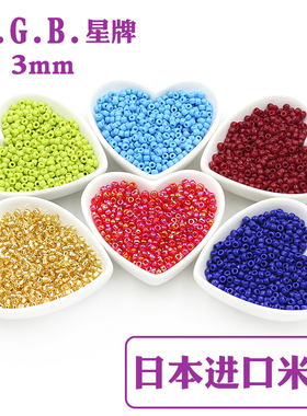 3mm日本进口米珠星牌MGB手工DIY编ylyl花朵IU戒指手链串珠子材料