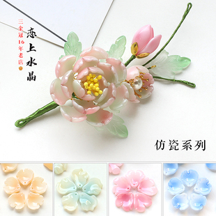 20颗仿瓷系列琉璃花瓣发簪头饰材料diy手工古风制作配件