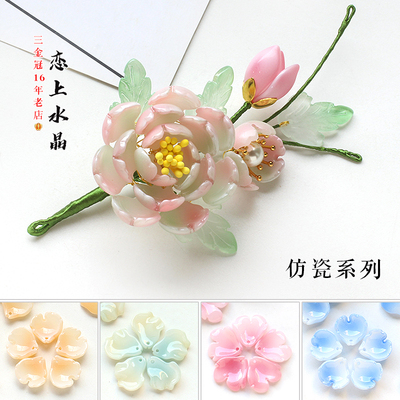 仿瓷野牡丹芍药琉璃花瓣发簪材料
