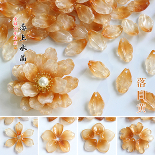 20颗落日黄系列琉璃花瓣diy手工古风发簪头饰制作材料恋上水晶