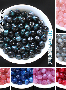 10颗8x11mm苹果珠星空醋酸材质珠子散珠diy手工手链项链串珠材料