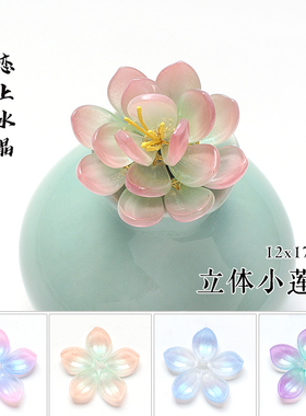 50颗12x17mm立体小莲花琉璃花瓣