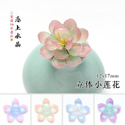 50颗12x17mm立体小莲花琉璃花瓣