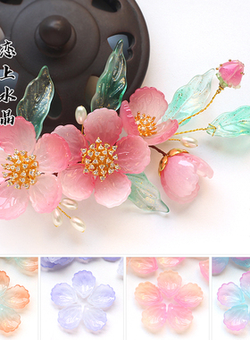 20颗15x18mm石榴花瓣琉璃花diy古风汉服发簪头饰手工制作材料