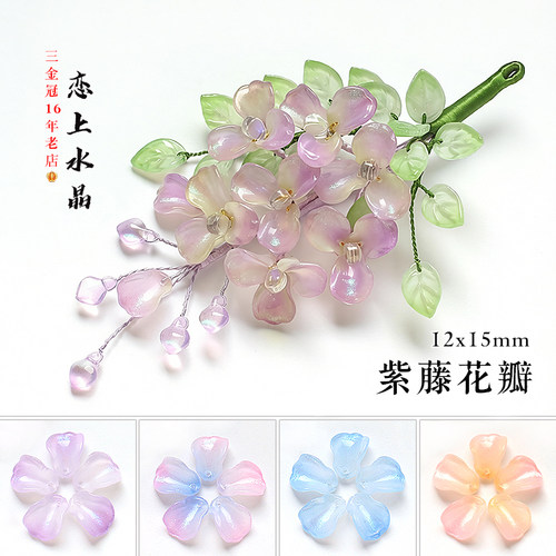 紫藤花瓣琉璃12x15mm50颗DIY