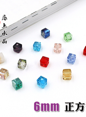6mm方糖水晶珠子正方形手链材料