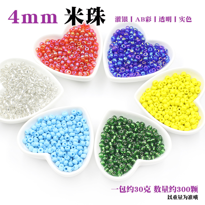 DIY手工珠子散珠玻璃串珠材料-4MM米珠（灌银/AB彩/透明）1元/包