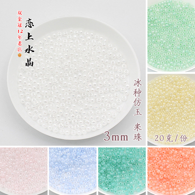 20颗超优3mm冰种仿玉米珠材料