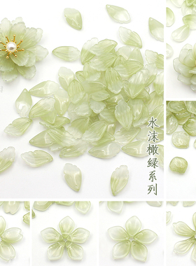 水沫橄绿仿岫玉色琉璃花瓣树叶