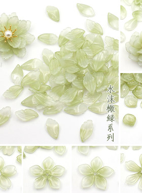 水沫橄绿仿岫玉色琉璃花瓣树叶