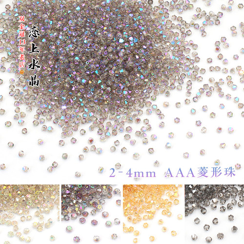 水晶珠子2mmAAA菱形珠diy材料