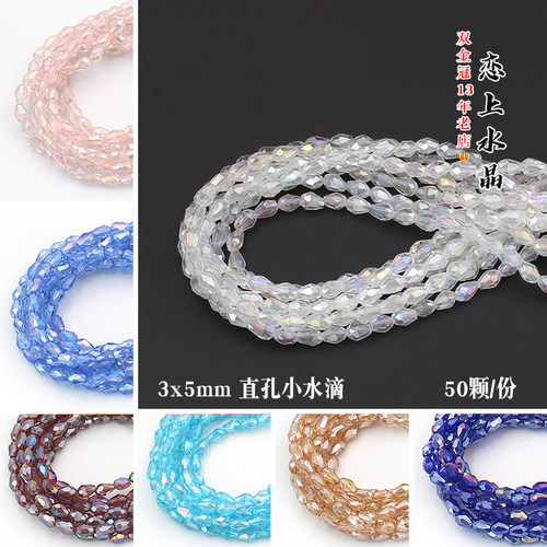 水晶小水滴散珠diy手工材料