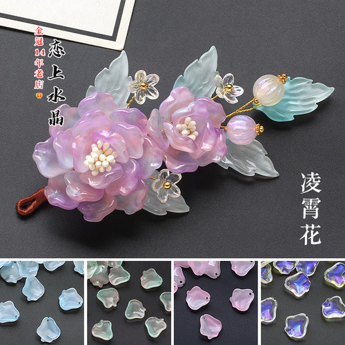 古风花瓣琉璃汉服头饰制作材料