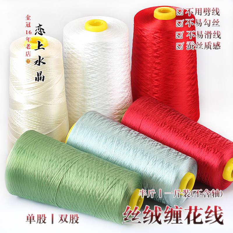 半斤/一斤装丝绒线500克缠花线