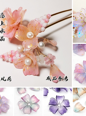 20颗16x17mm卷心花瓣玫瑰花琉璃珠子古风DIY手工发饰发簪制作材料