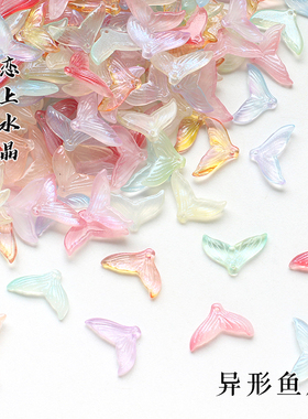 20颗13x20mm异形鱼尾琉璃吊坠diy古风流苏发簪挂饰手工材料