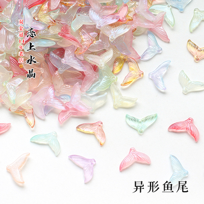 异形鱼尾diy琉璃吊坠手工材料