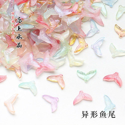 异形鱼尾diy琉璃吊坠手工材料