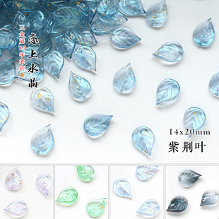 20颗14x20mm紫荆叶琉璃树叶叶子diy古风发簪头饰手工制作材料