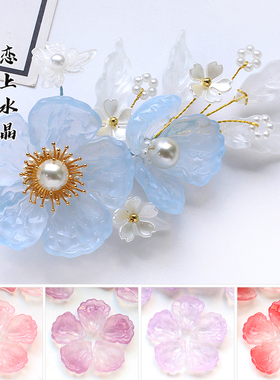 20颗23x25mm扶桑花琉璃花瓣diy古风汉服发簪头上手工制作材料