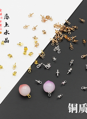 10个一份铜质吊针羊眼针半孔桃子珍珠吊坠适用DIY手工古风配件
