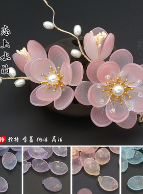 20颗16x23mm深山含笑花瓣琉璃DIY手工汉服古风发簪头饰制作材料