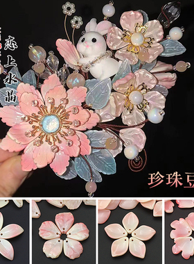 琉璃花瓣珍珠豆蔻系列古风材料