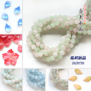 20250701福利款 磨砂月球珠胖桃花菱形珠長蘭花花瓣diy發(fā)簪材料