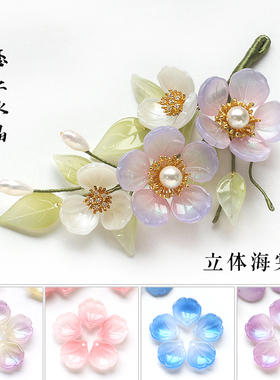 20颗15x16mm立体海棠花瓣琉璃diy古风发簪头饰手串珠工制作材料