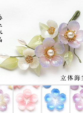 15x16mm立体海棠花瓣diy古风材料