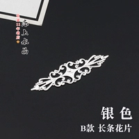 Тип B Длинные цветочные детали