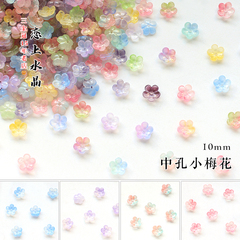 50颗10mm小梅花中孔立体小花diy发簪古风饰品发饰手工制作材料