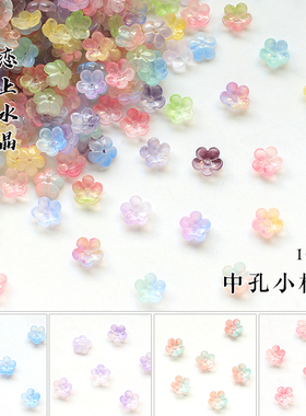 50颗10mm小梅花中孔立体小花diy发簪古风饰品发饰手工制作材料