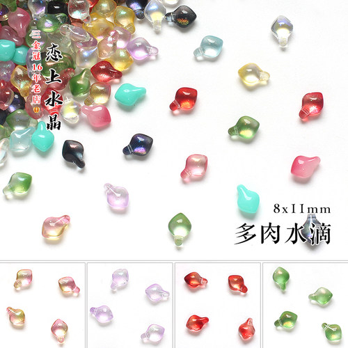 50颗8x11mm多肉水滴琉璃吊坠