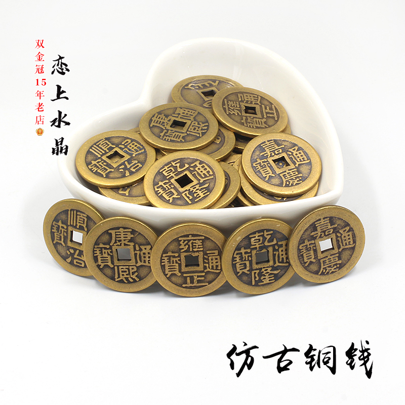 仿古铜钱五帝六帝钱纯铜diy家居装饰品清代中国结招财镇宅-古钱币