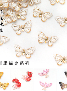 5个18x32mm树脂描金蝴蝶吊饰挂饰单孔diy古风发簪头饰手工材料