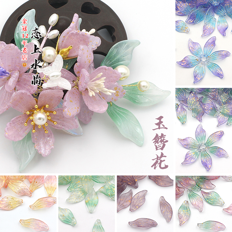 大号玉簪花琉璃花瓣叶子古风材料