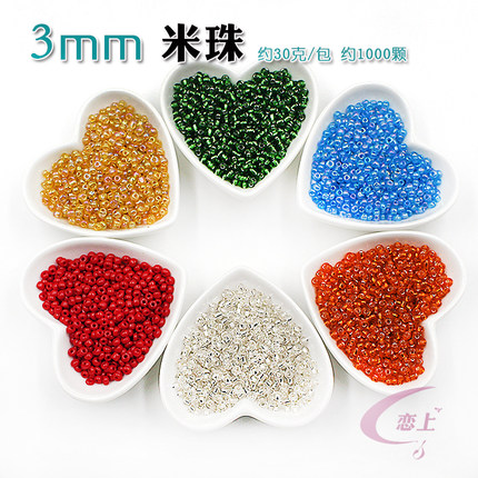 3mm米珠约30gDIY手工ylyl戒指IU同款花朵珠子饰品配件串珠材料