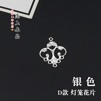 Цветочные фонари типа D, серебро, 4 шт.