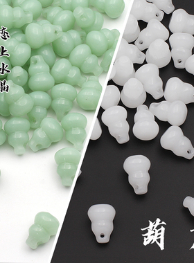 5个价11x16mm葫芦立体挂饰手链项链吊坠琉璃珠子DIY手工发簪材料